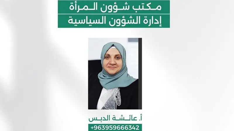 HTŞ kadın işleri ofisine bir kadın atadı: Atama kararı protestolardan sonra alındı